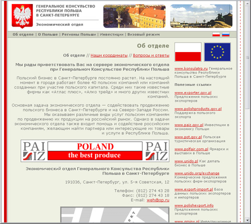 Экономический отдел Генерального Консульства Республики Польша в Санкт-Петербурге