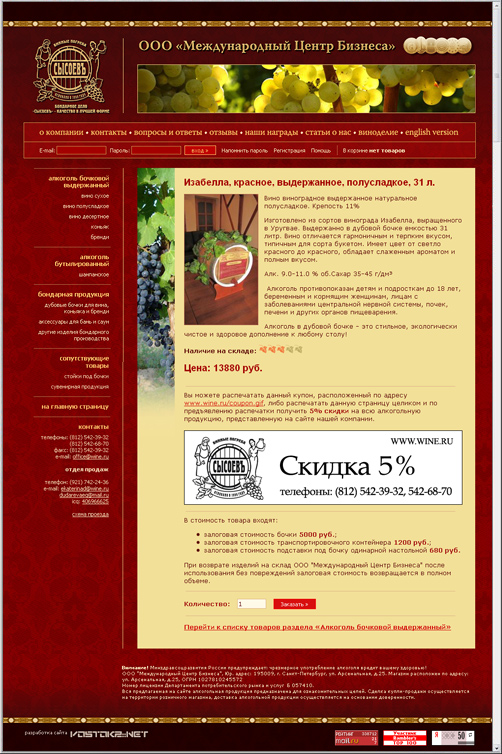 Сайт торговой марки «Сысоевъ»